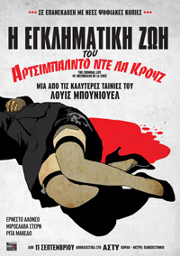 Η εγκληματική ζωή του Αρτσιμπάλντο ντε λα Κρουζ